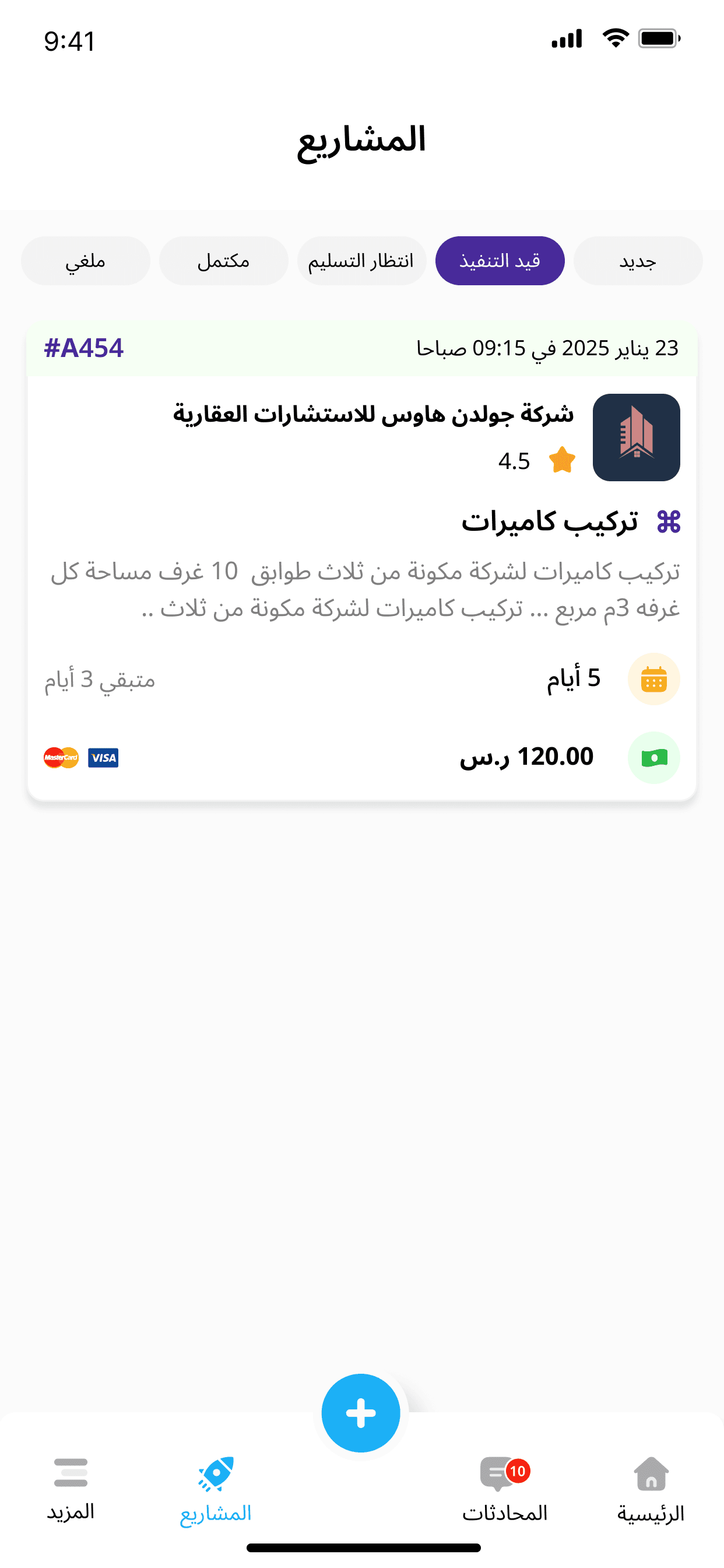 شاشة المشاريع