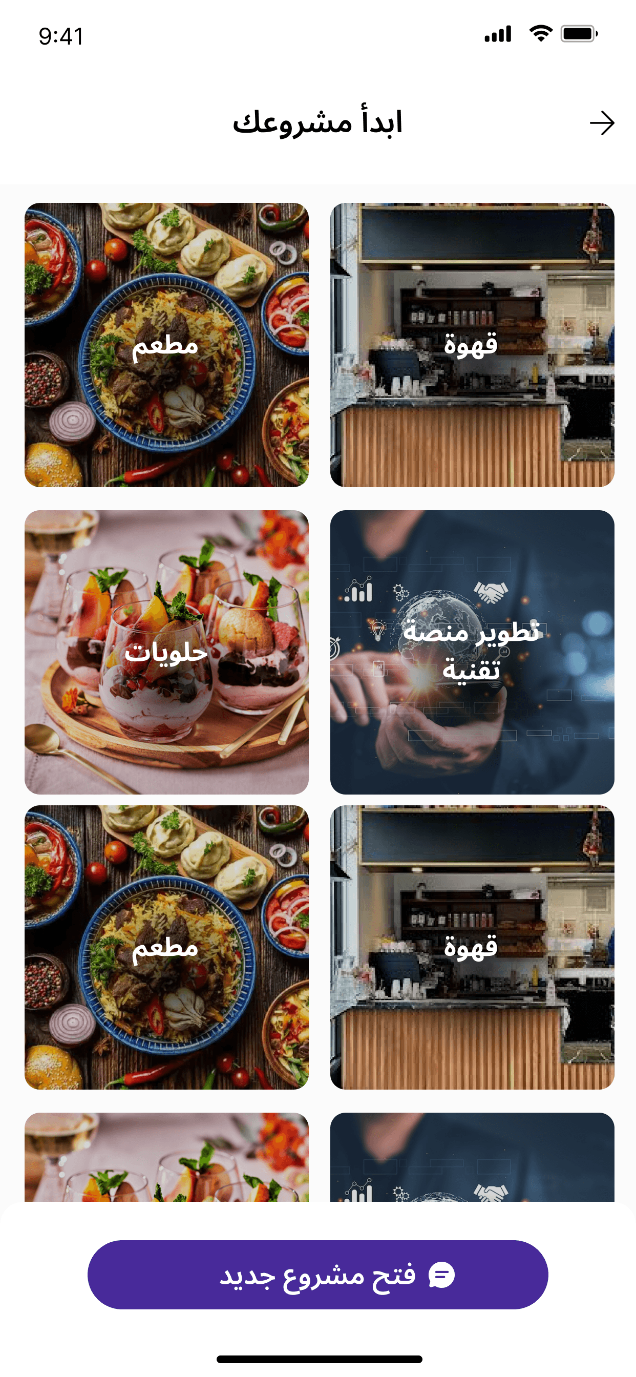 شاشة بدء المشروع